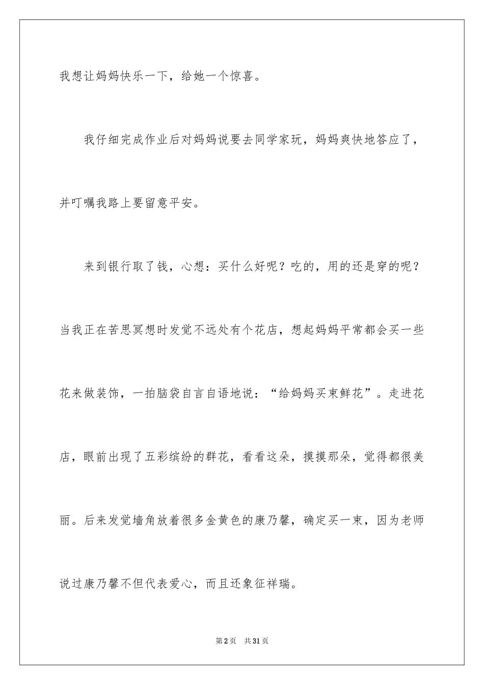 2024亲情初中作文_14_第2页