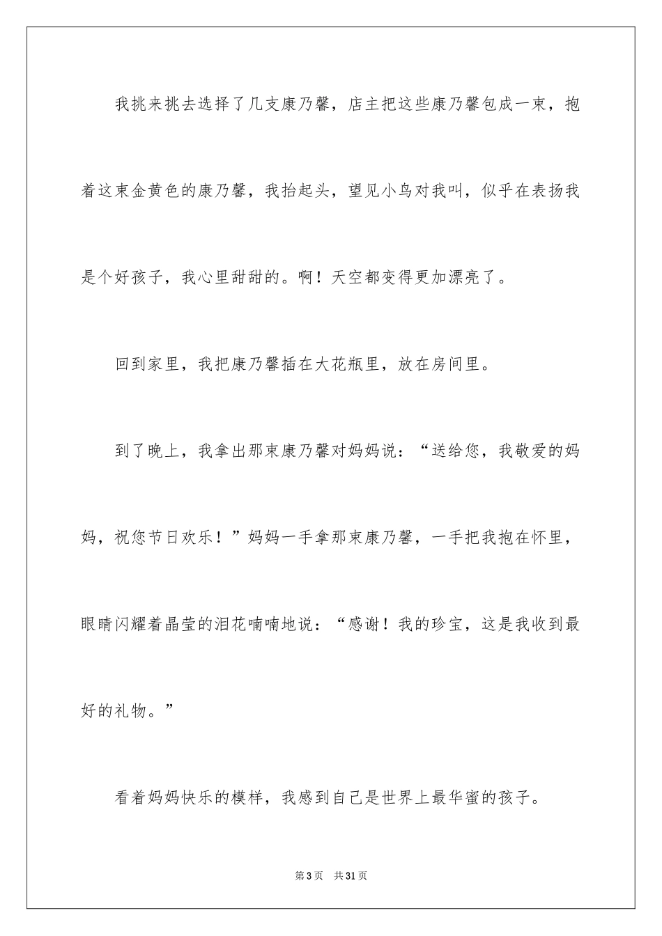 2024亲情初中作文_14_第3页