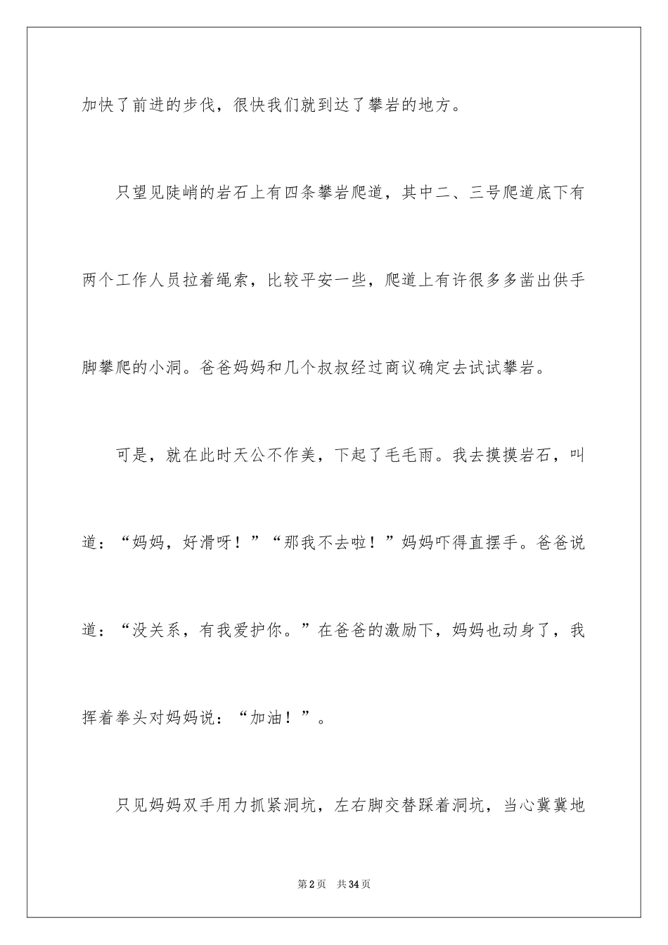 2024以第一次为话题的作文_5_第2页