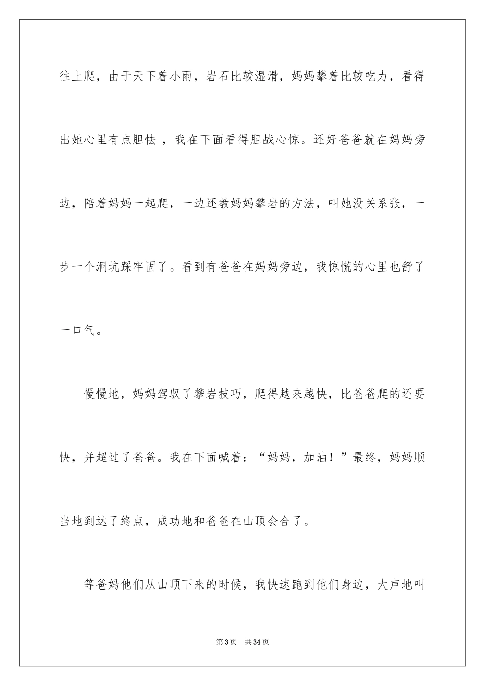 2024以第一次为话题的作文_5_第3页