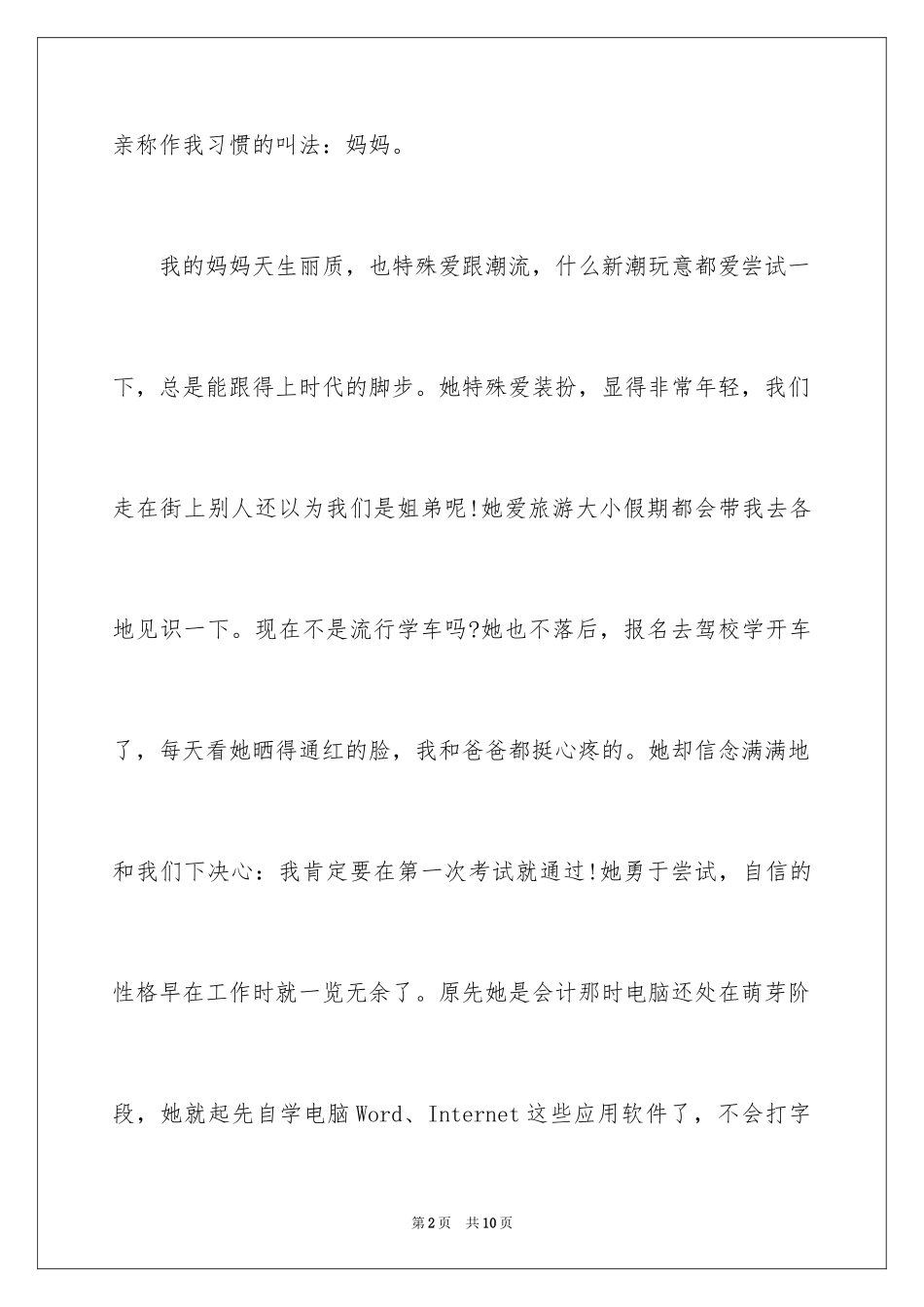 2024中学生我的母亲作文_第2页