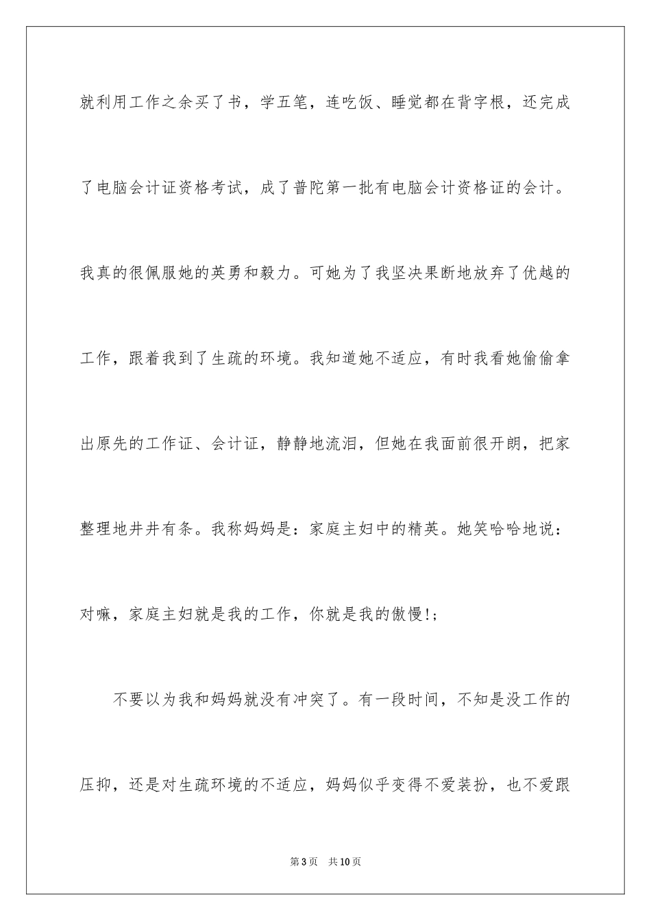 2024中学生我的母亲作文_第3页