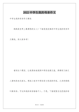 2024中学生我的母亲作文