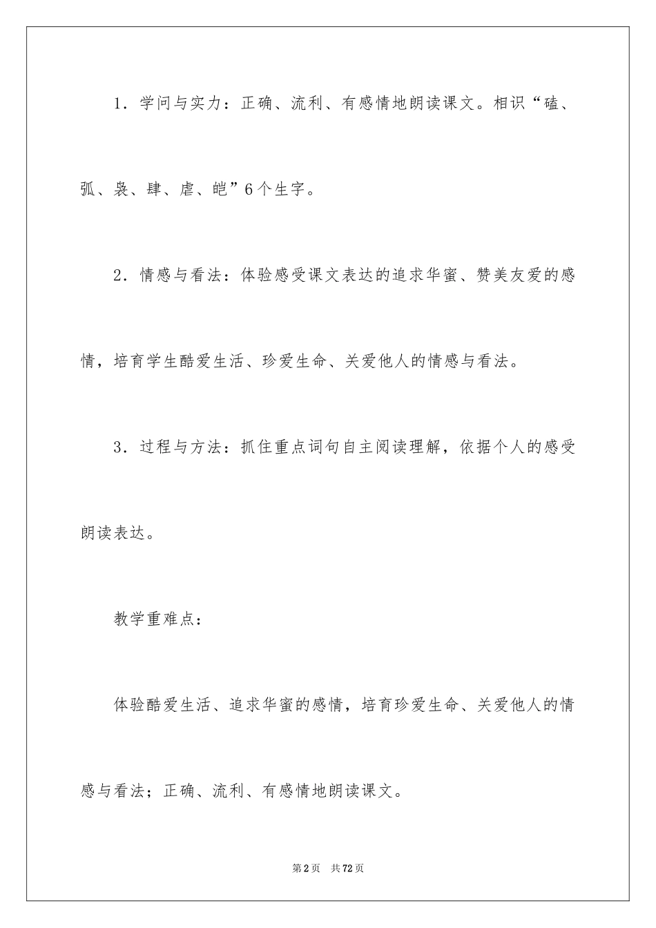 2024《触摸春天》教学反思_5_第2页