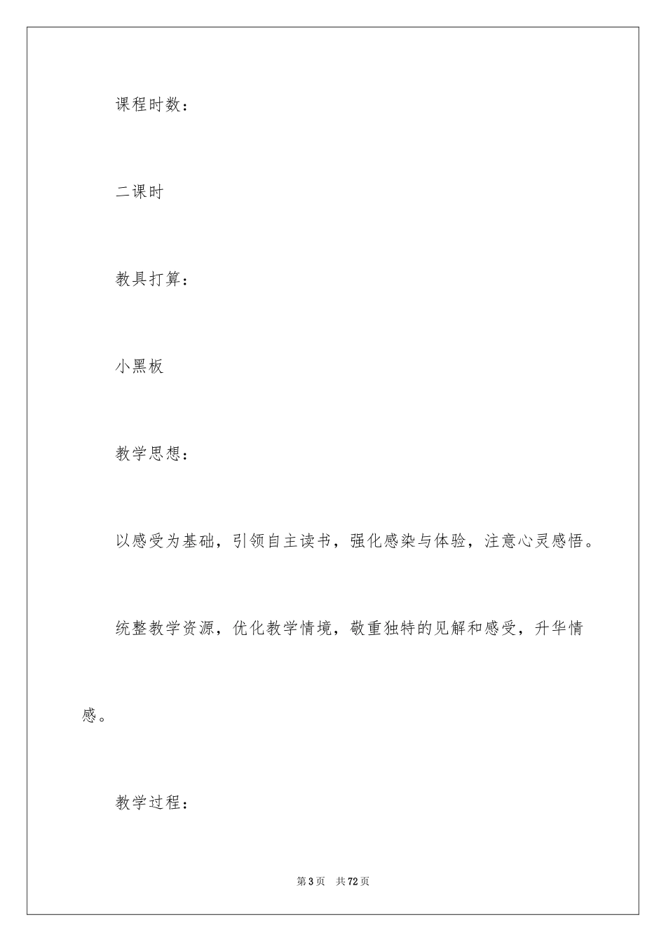 2024《触摸春天》教学反思_5_第3页