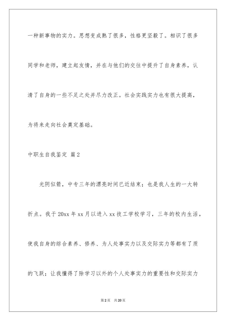 2024中职生自我鉴定_7_第2页