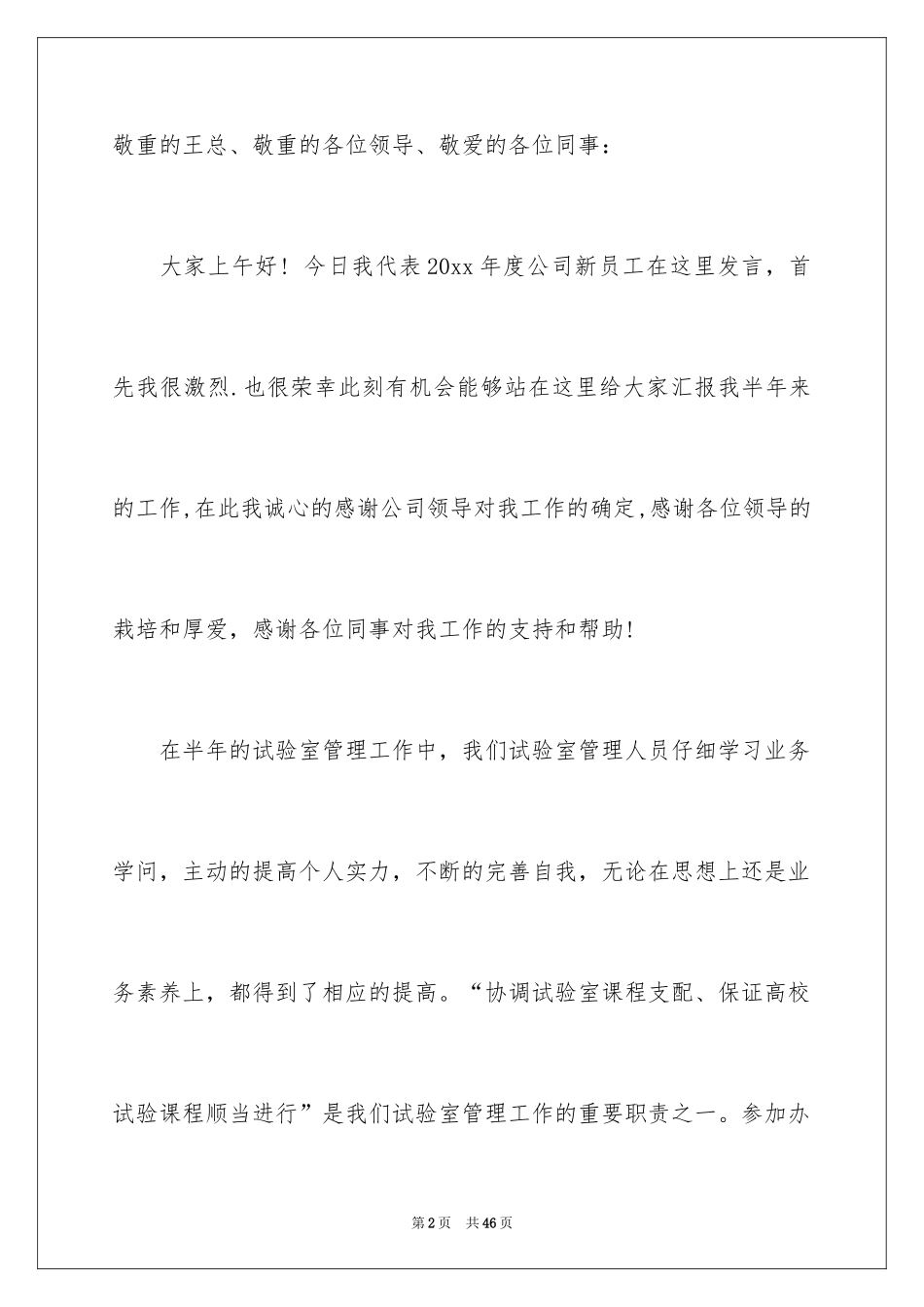 2024优秀员工演讲稿_1316_第2页