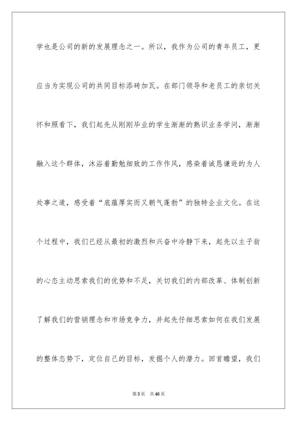 2024优秀员工演讲稿_1316_第3页