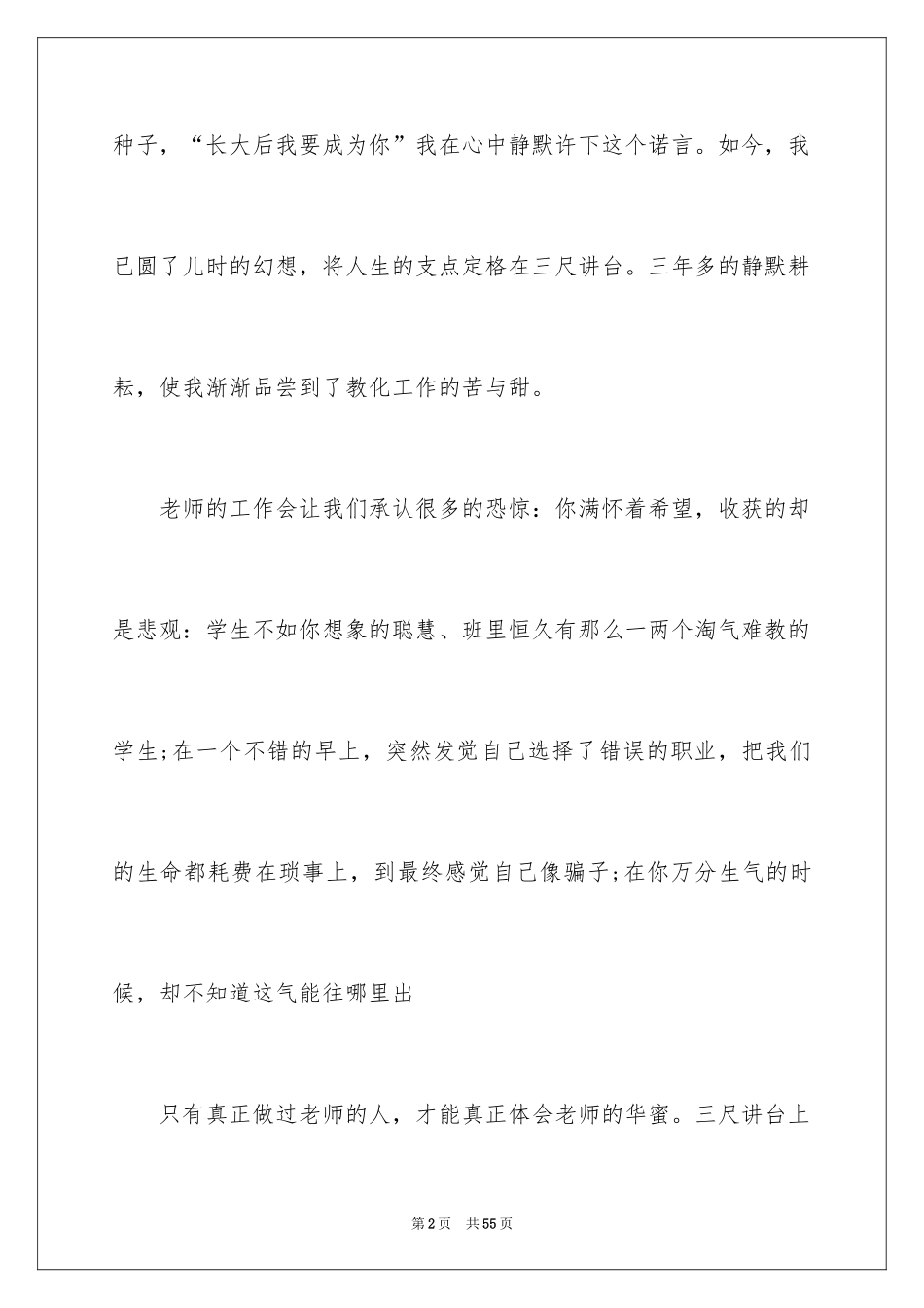 2024优秀教师演讲稿_389_第2页