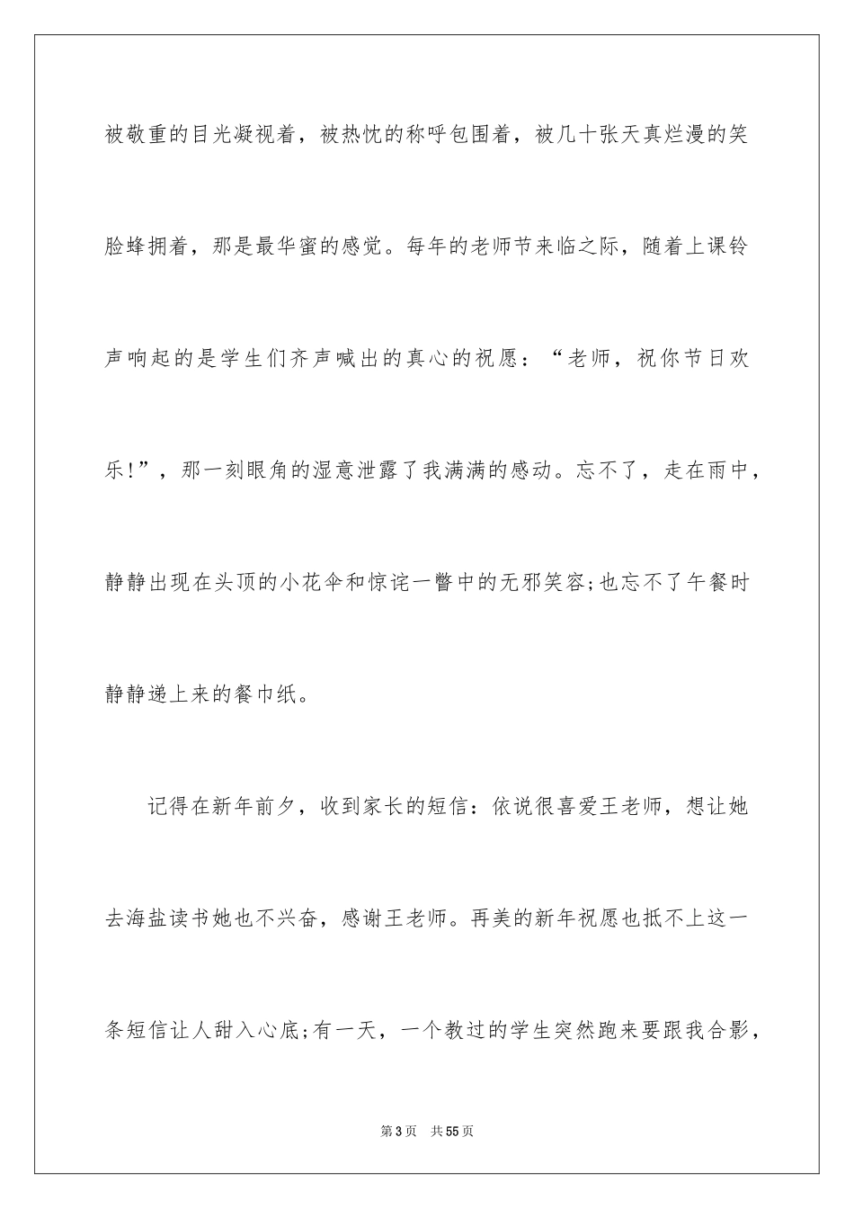 2024优秀教师演讲稿_389_第3页