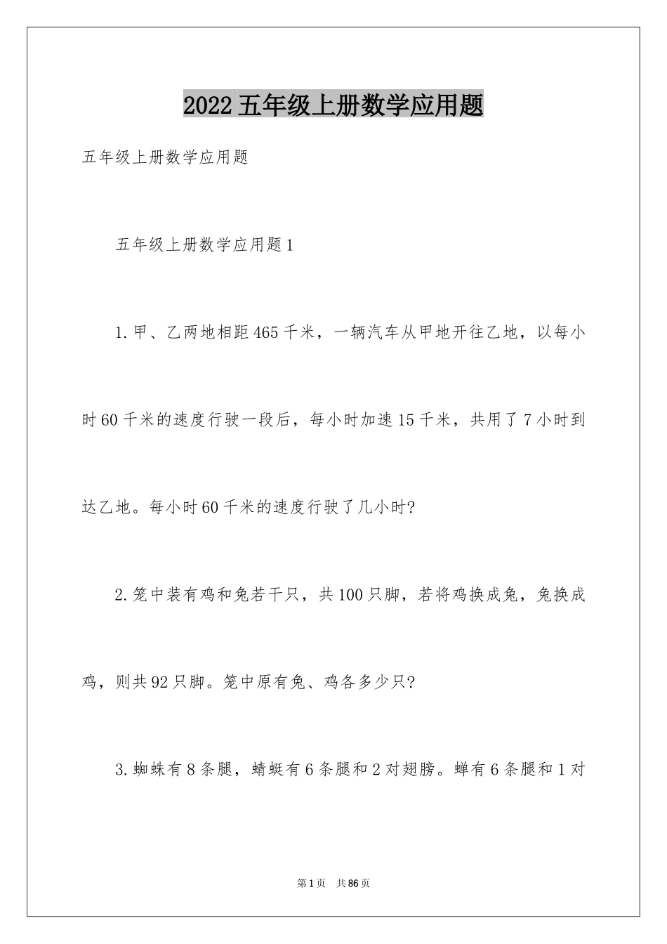 2024五年级上册数学应用题_3_第1页