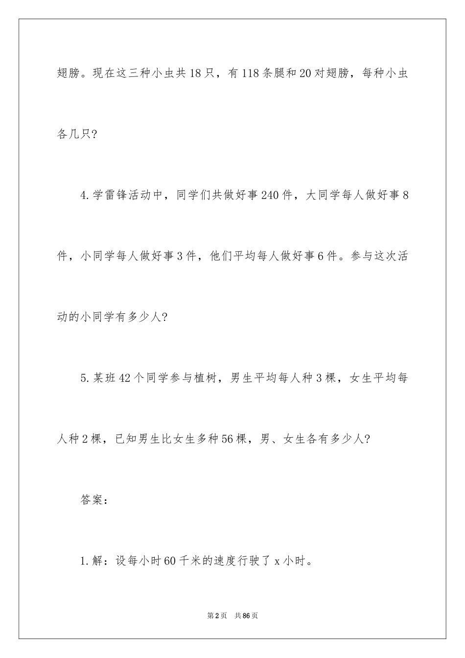 2024五年级上册数学应用题_3_第2页