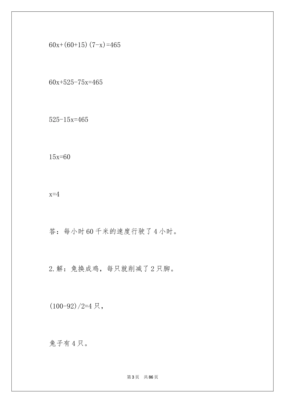 2024五年级上册数学应用题_3_第3页