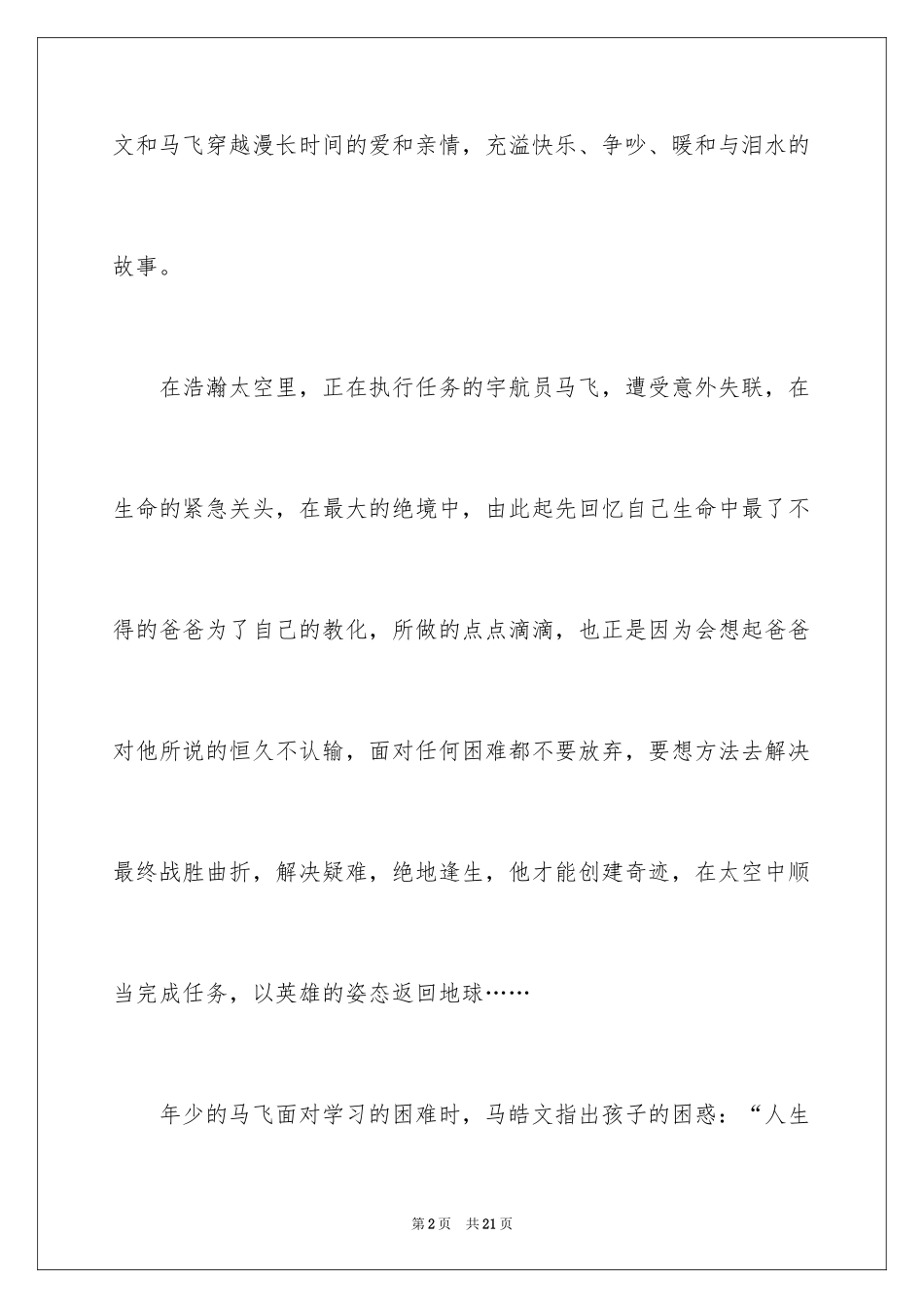 2024《银河补习班》观后感_38_第2页