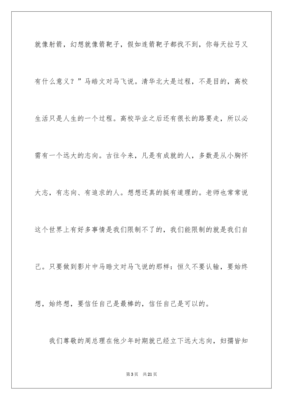 2024《银河补习班》观后感_38_第3页