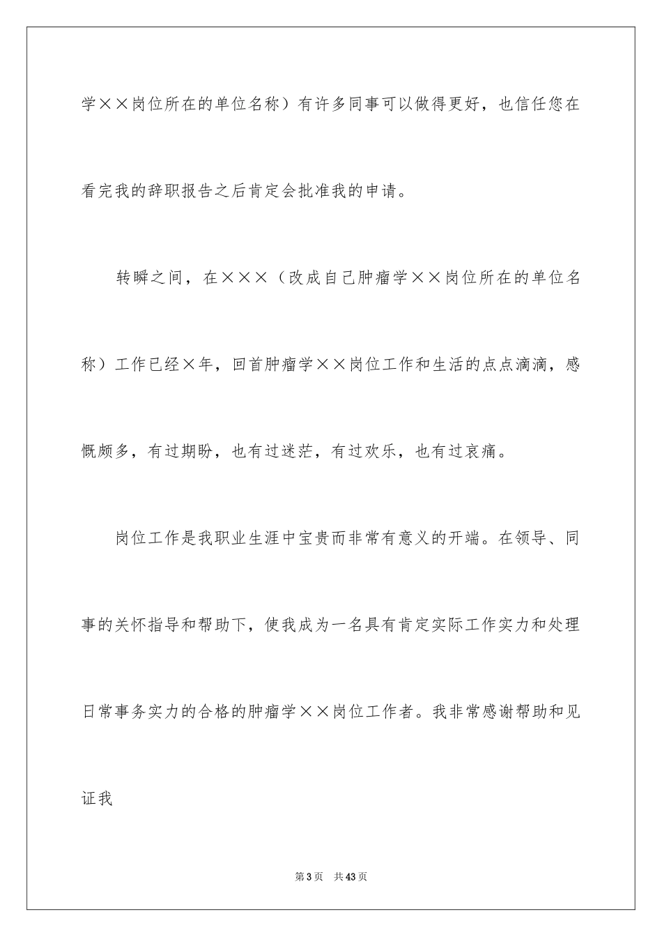 2024事业单位辞职信_19_第3页