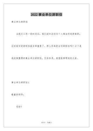 2024事业单位辞职信_19