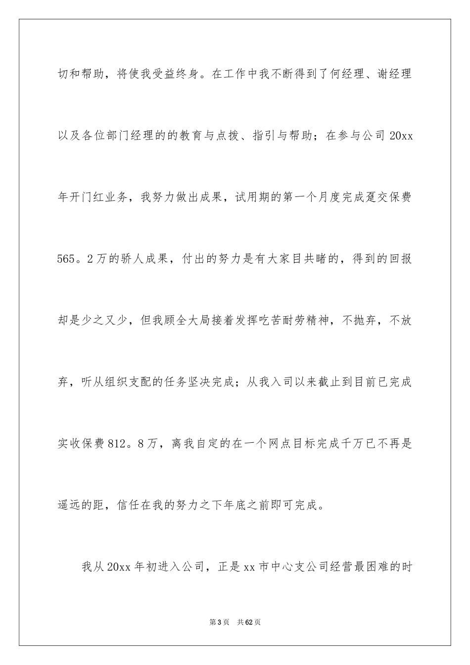 2024个人离职报告_9_第3页