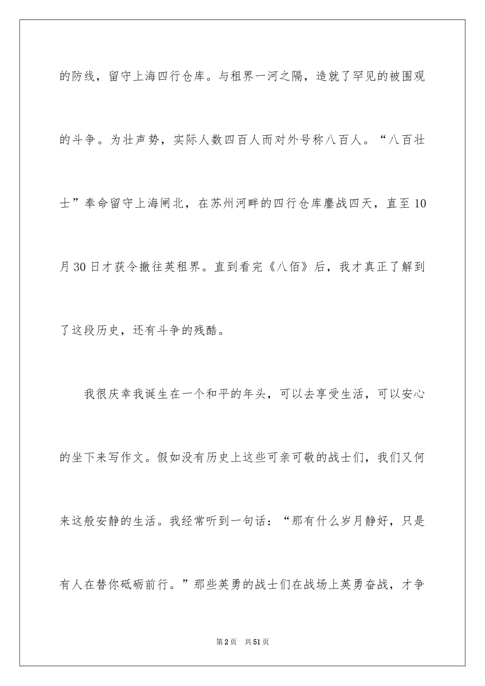 2024《八佰》观后感_53_第2页