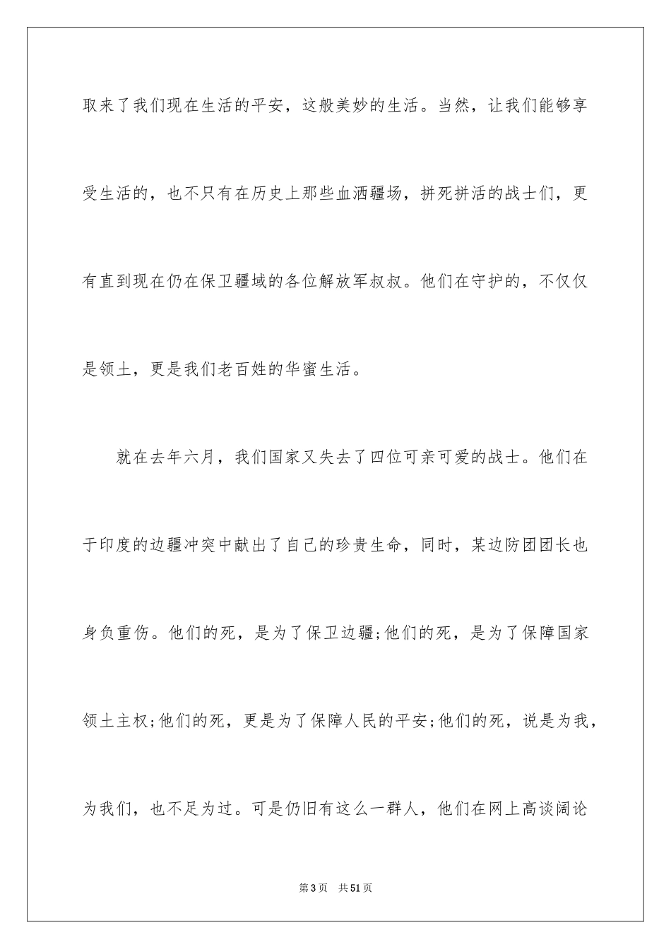 2024《八佰》观后感_53_第3页