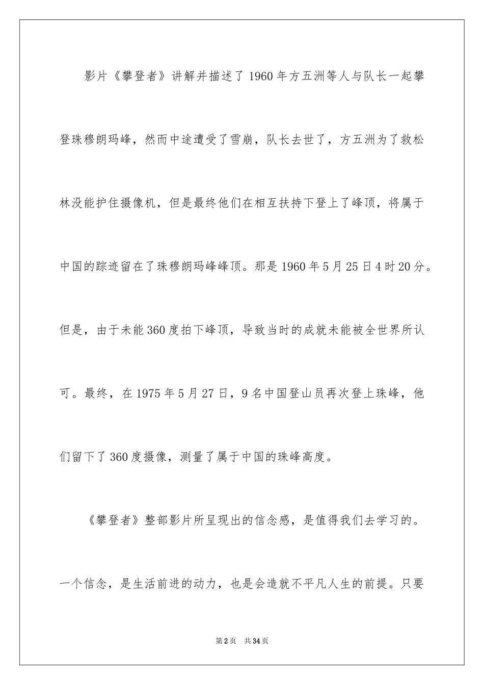 2024《攀登者》观后感_20_第2页