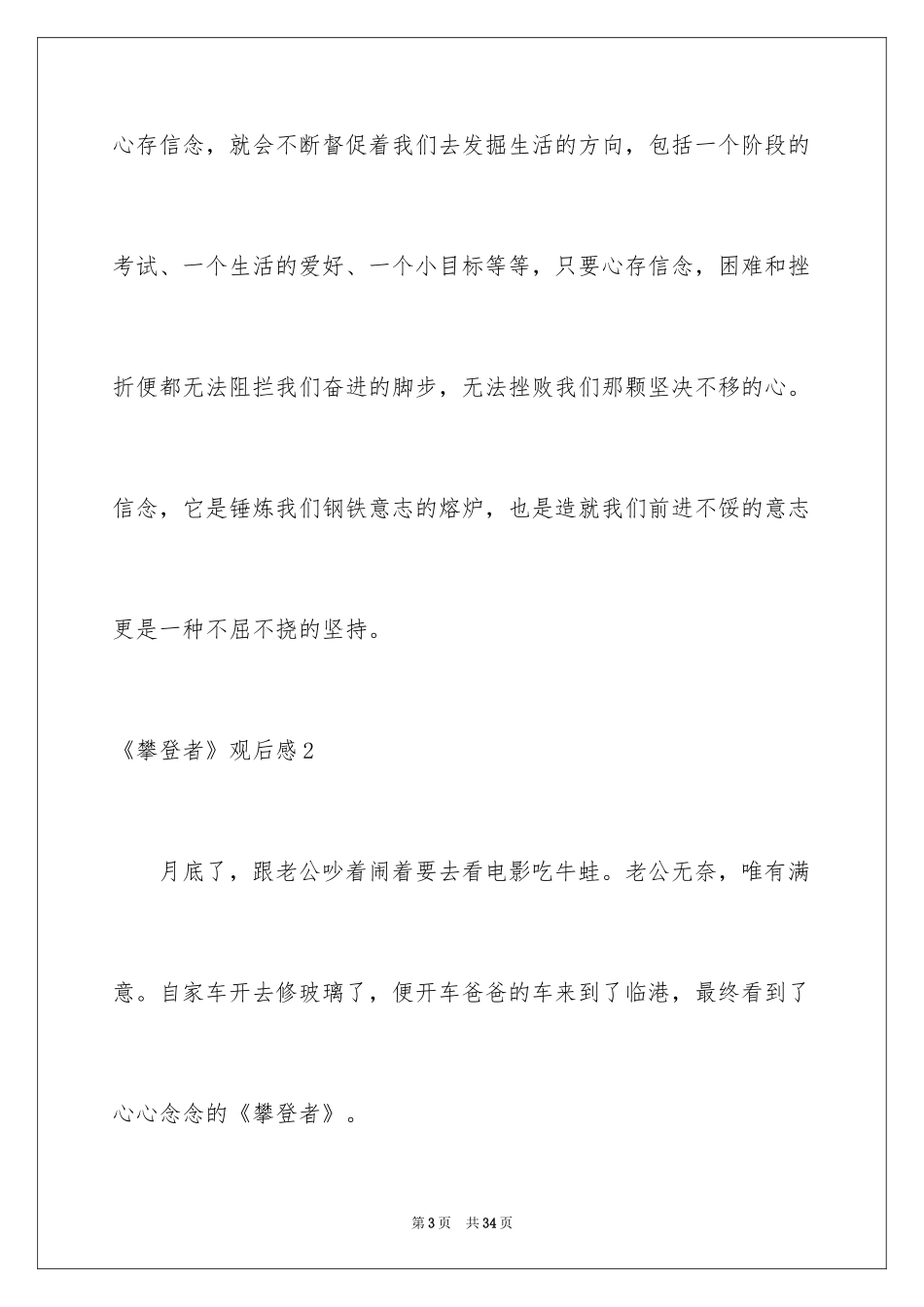 2024《攀登者》观后感_20_第3页