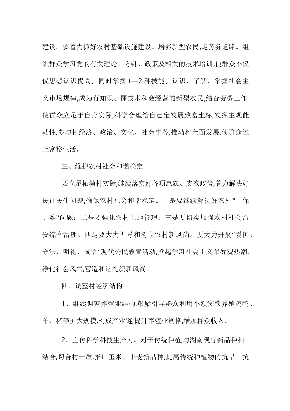 2022年村委会工作计划书精选范文_第2页