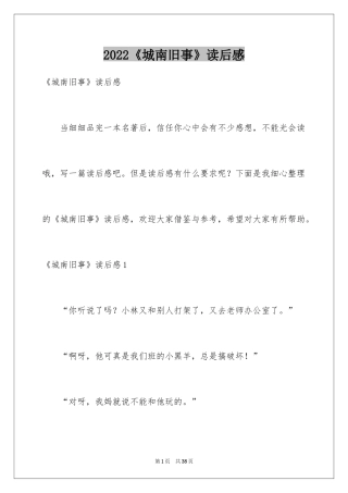 2024《城南旧事》读后感_49