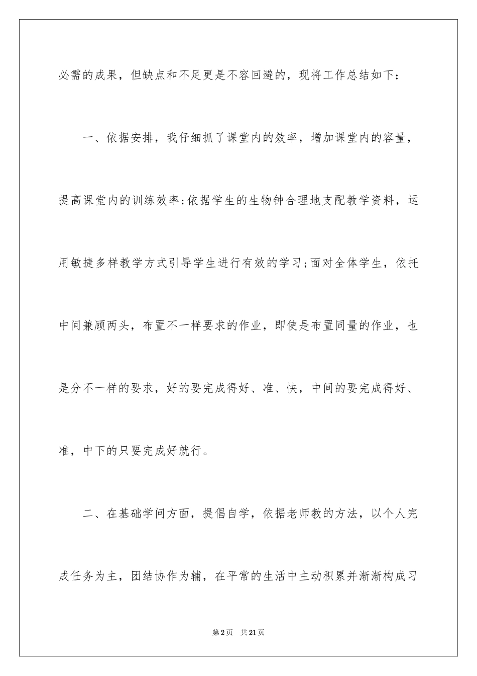 2024一年级语文学科教学总结_第2页