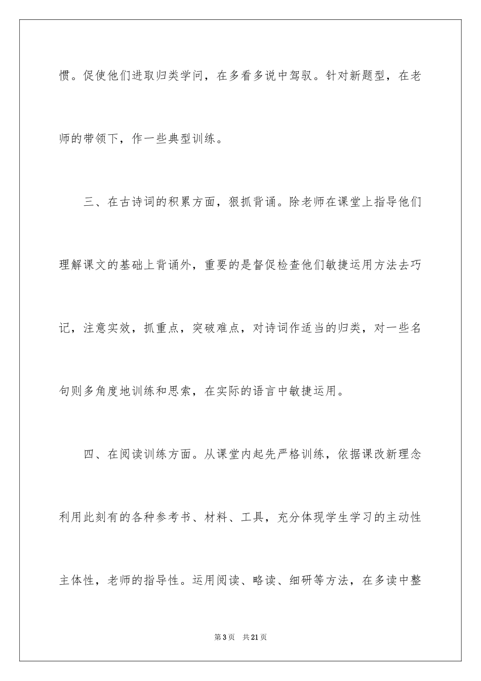 2024一年级语文学科教学总结_第3页