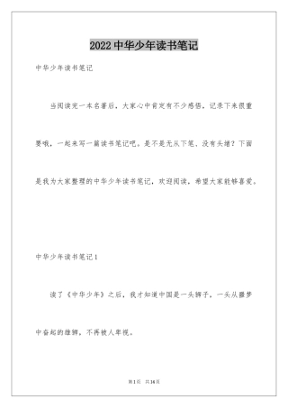 2024中华少年读书笔记