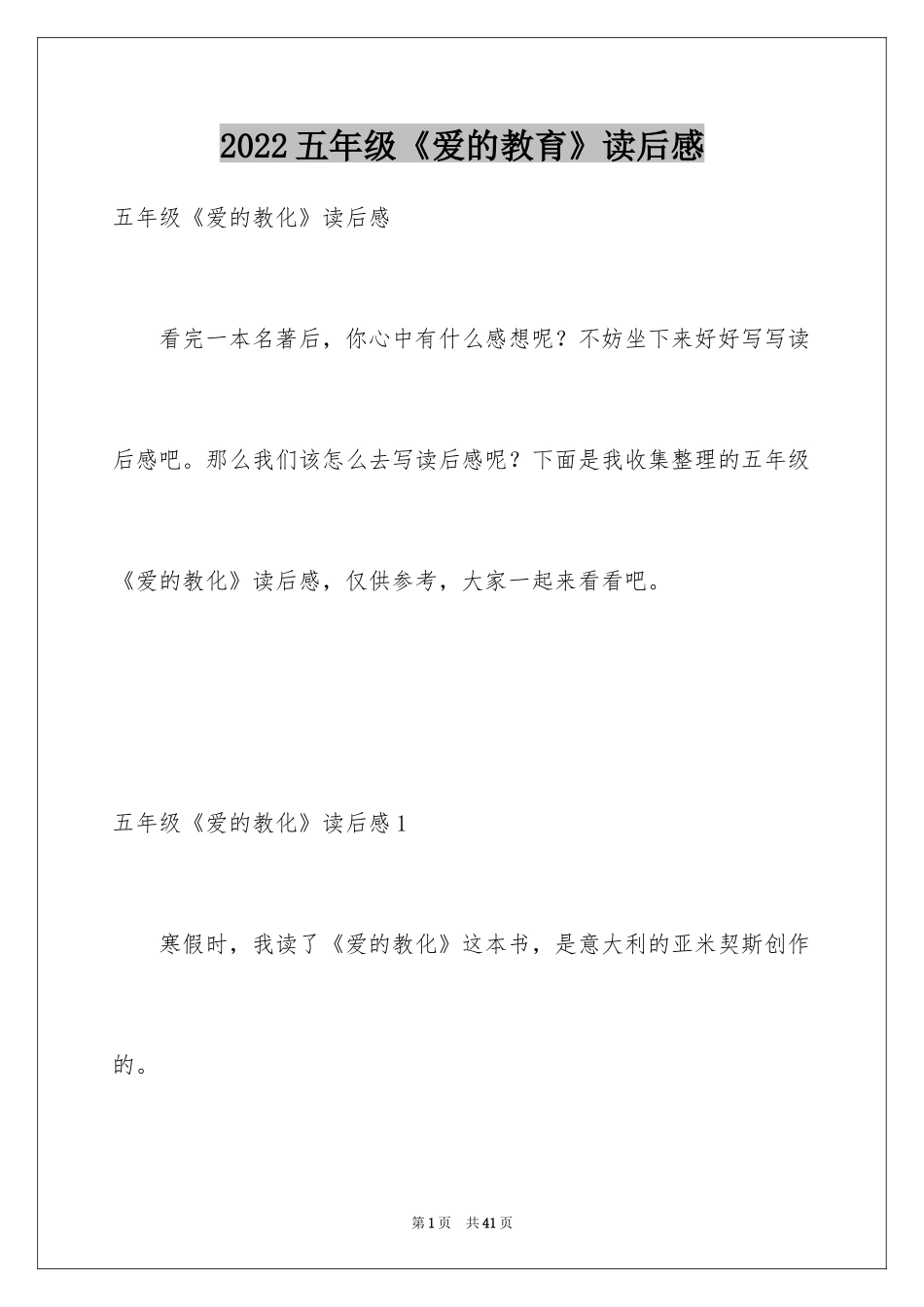 2024五年级《爱的教育》读后感_第1页