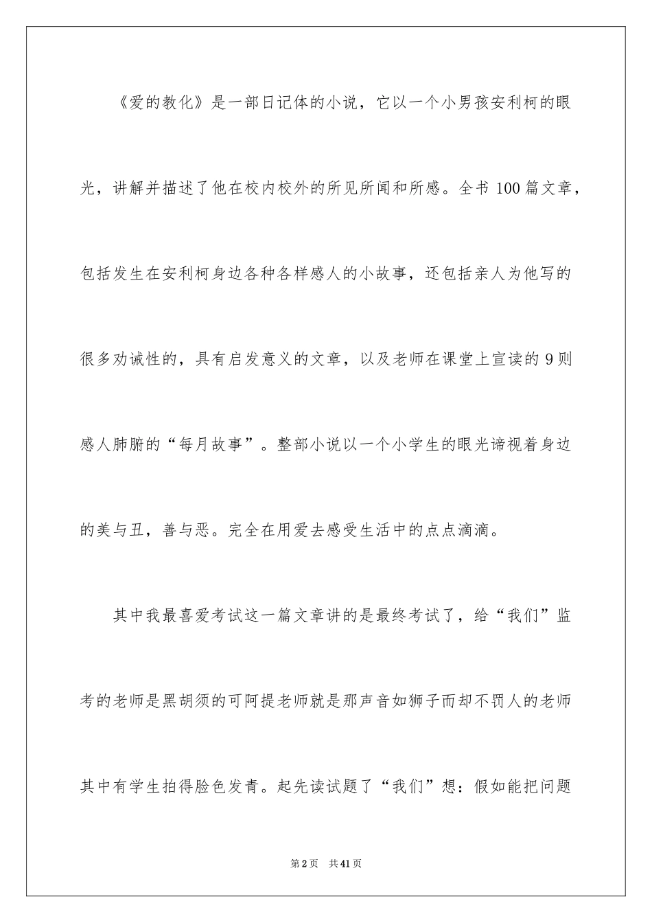 2024五年级《爱的教育》读后感_第2页
