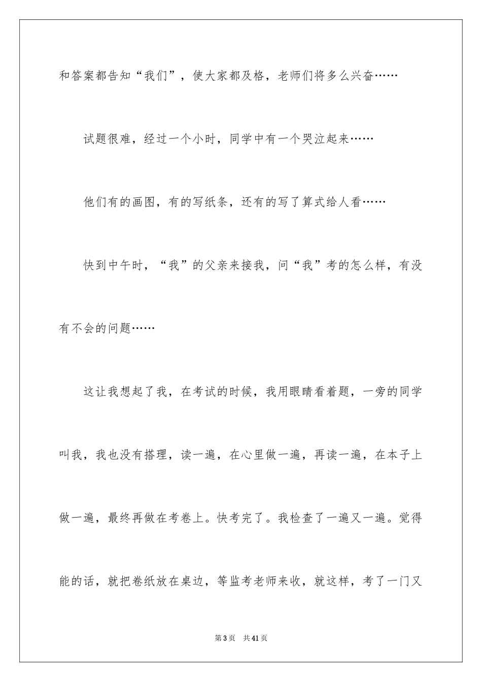 2024五年级《爱的教育》读后感_第3页