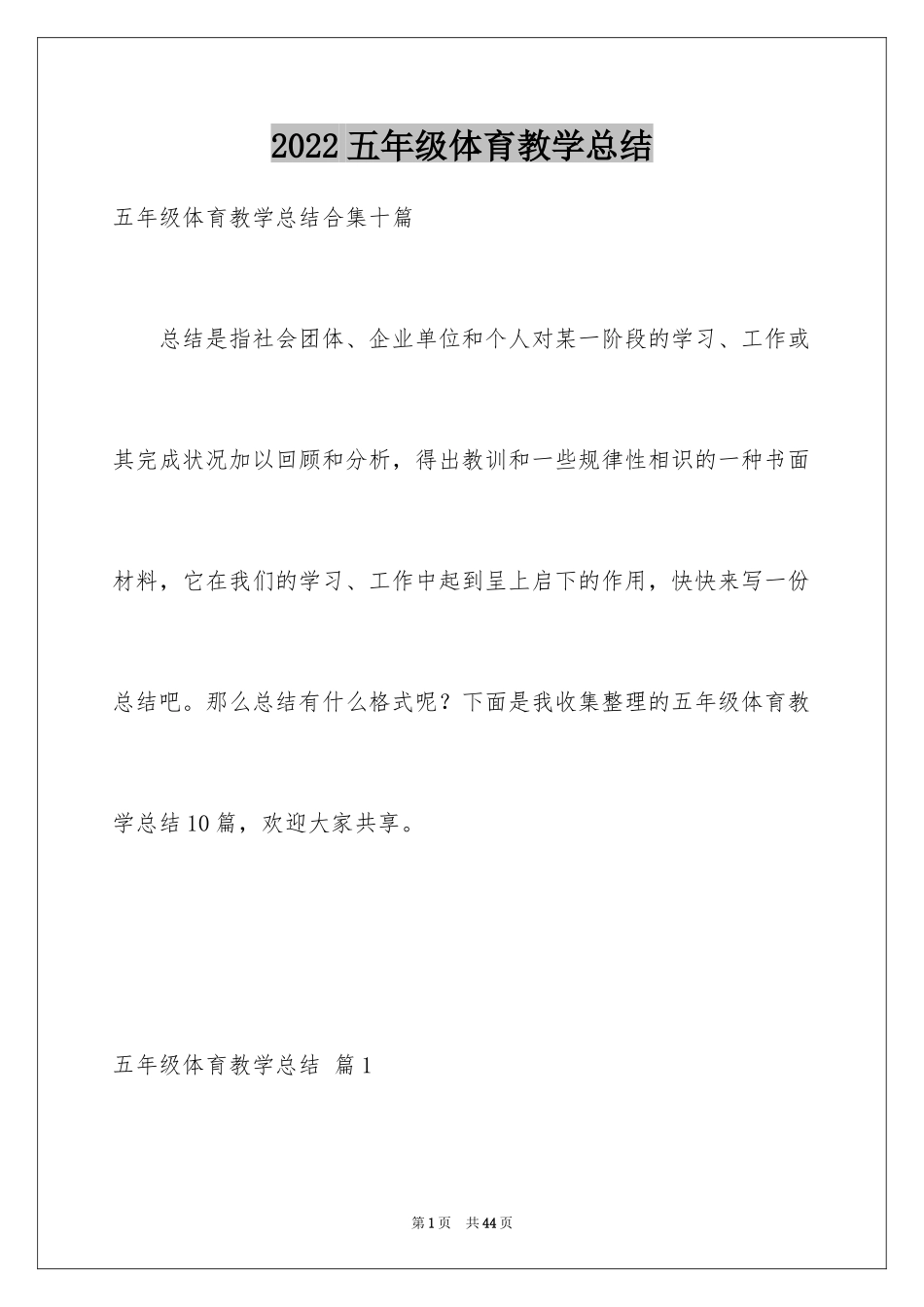 2024五年级体育教学总结_5_第1页