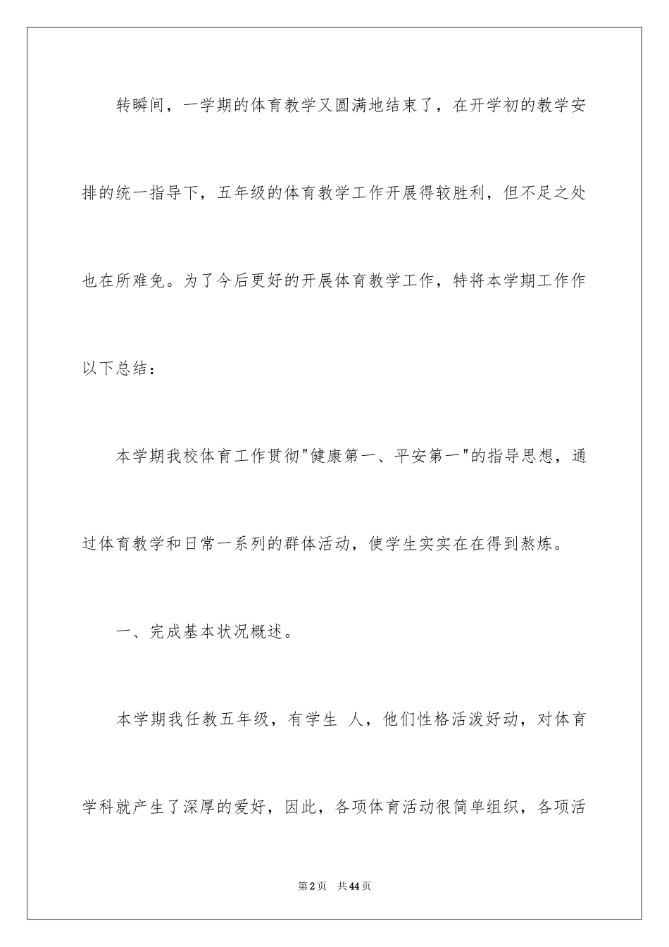 2024五年级体育教学总结_5_第2页