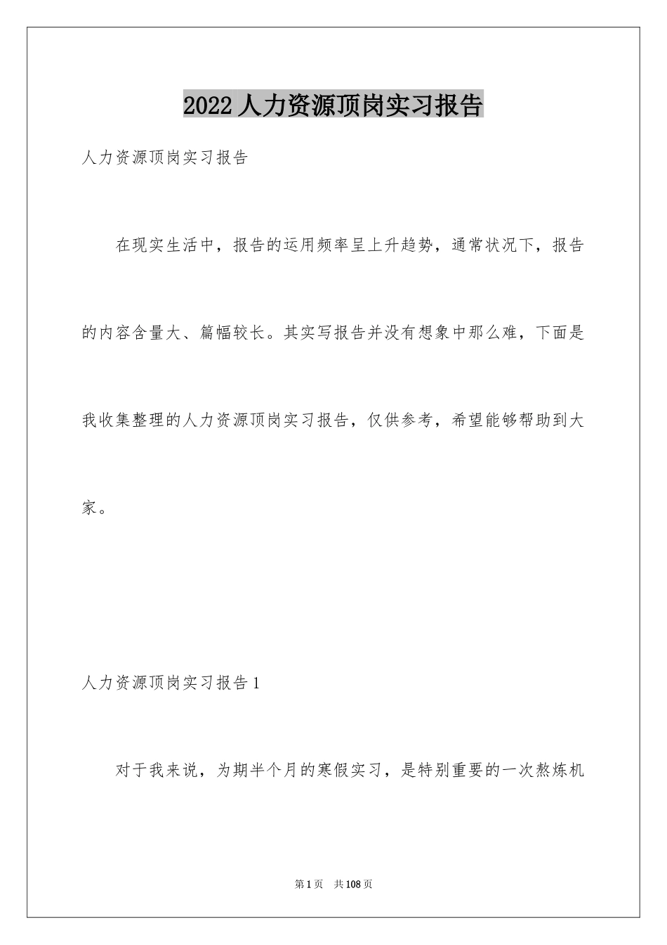 2024人力资源顶岗实习报告_4_第1页