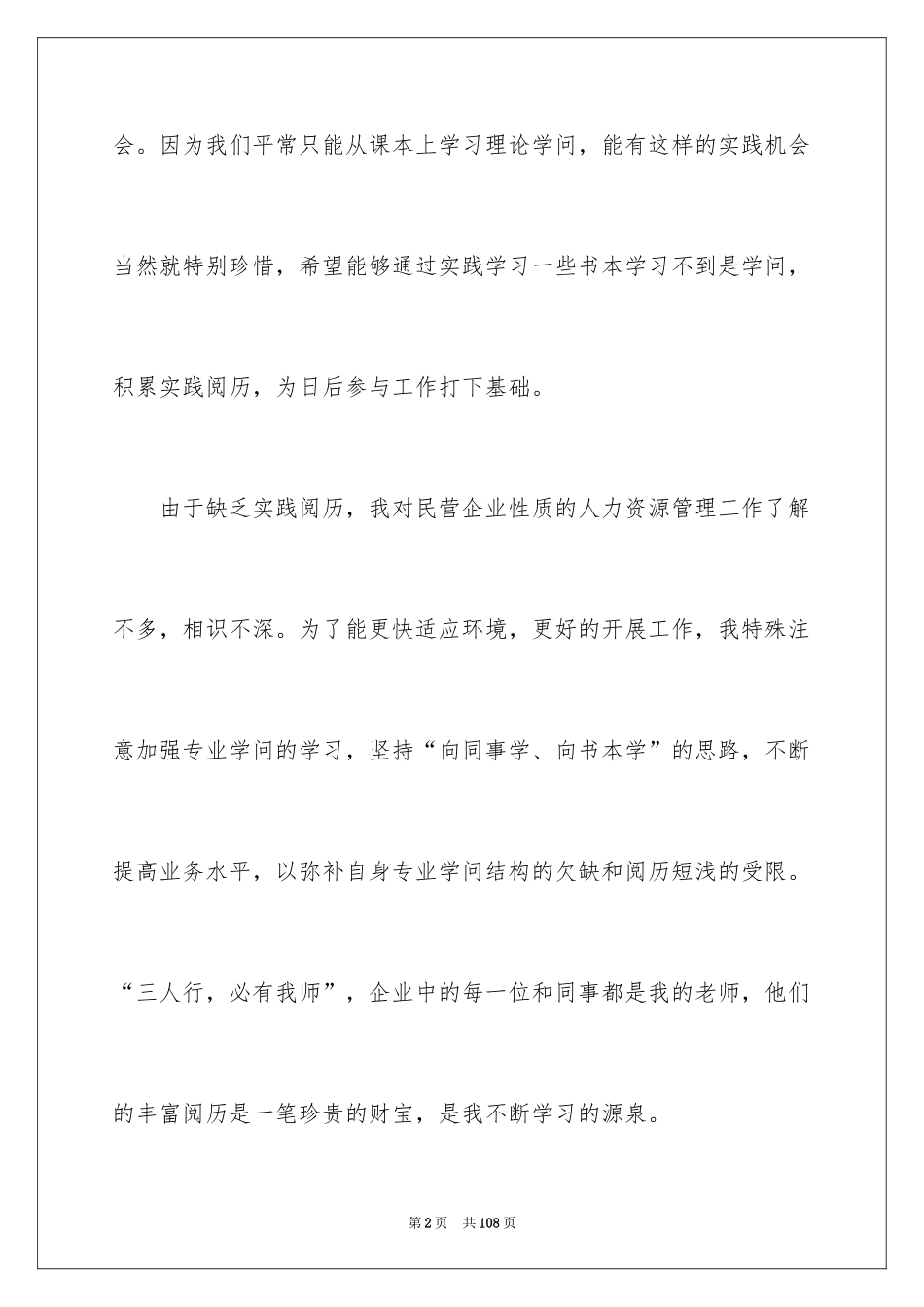 2024人力资源顶岗实习报告_4_第2页