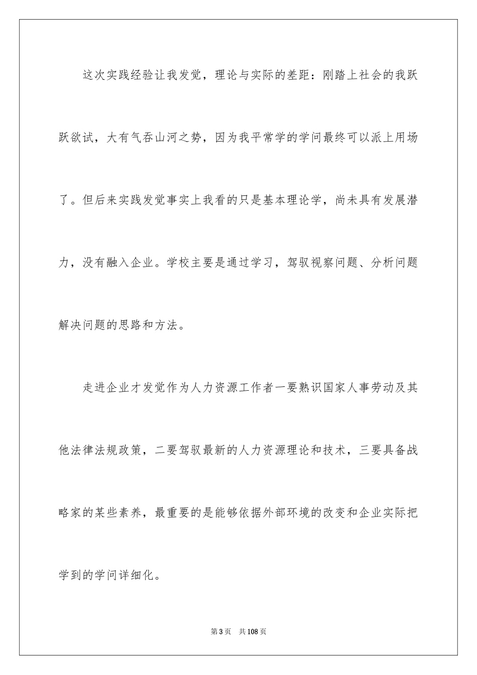 2024人力资源顶岗实习报告_4_第3页