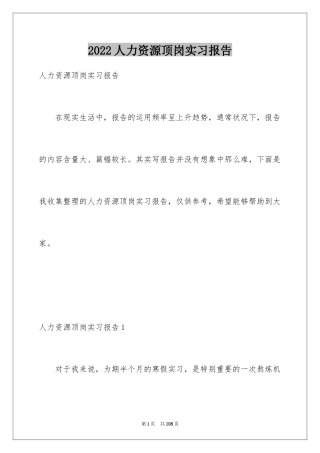 2024人力资源顶岗实习报告_4