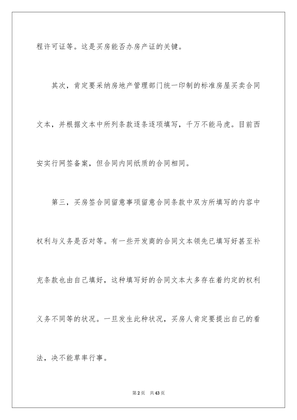 2024买房合同_89_第2页