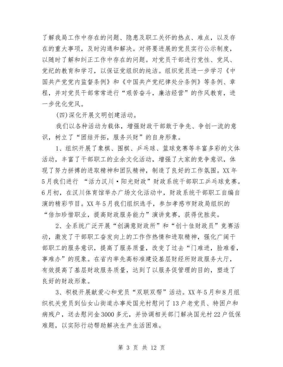 2024年党建工作个人计划与2024年党建工作安排1汇编_第3页