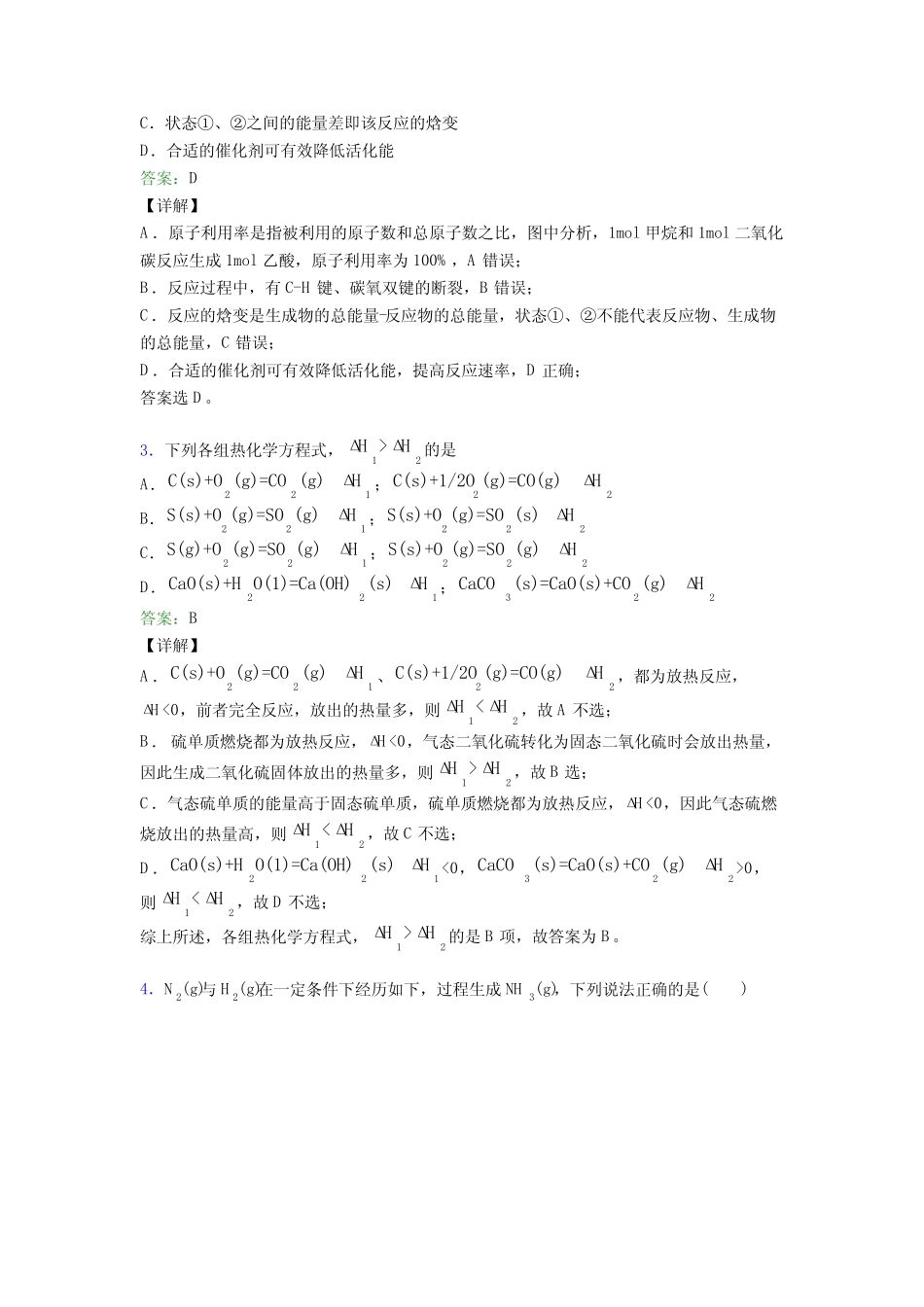 ...化学选修一第一章《化学反应的热效应》经典复习题(课后培优)_文..._第2页