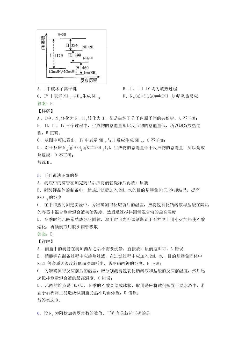 ...化学选修一第一章《化学反应的热效应》经典复习题(课后培优)_文..._第3页