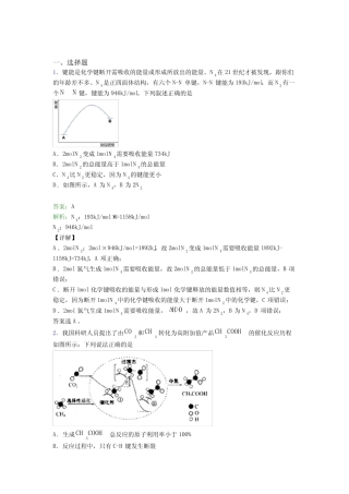 ...化学选修一第一章《化学反应的热效应》经典复习题(课后培优)_文...