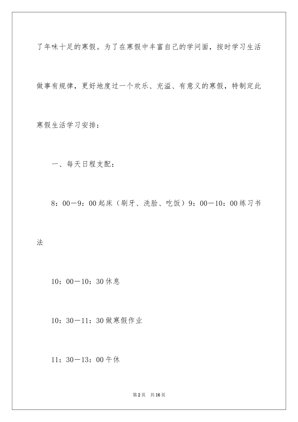 2024中学生的假期学习计划_第2页