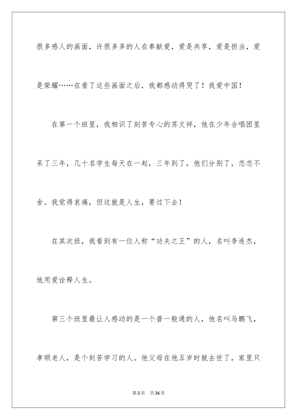 2024《安全第一课》观后感_4_第2页