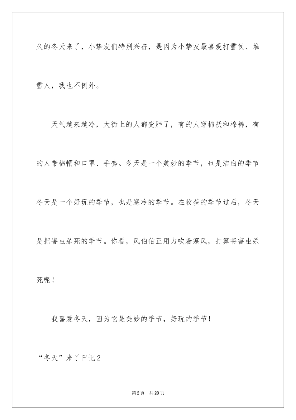 2024“冬天”来了日记_1_第2页