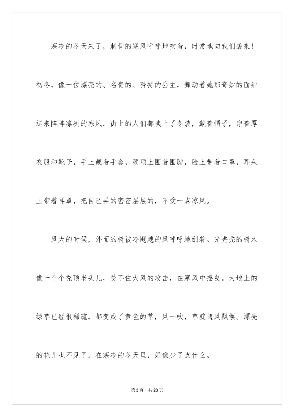 2024“冬天”来了日记_1_第3页