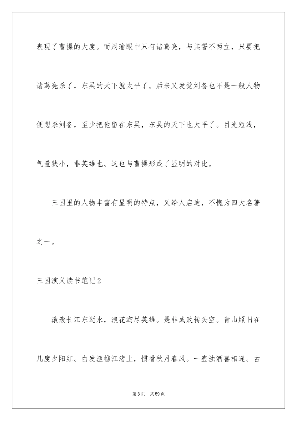 2024三国演义读书笔记_89_第3页